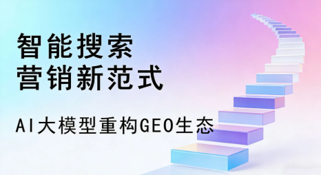 新城子区全域优化生态，构建品牌全网协同、区域深耕的流量增长体系