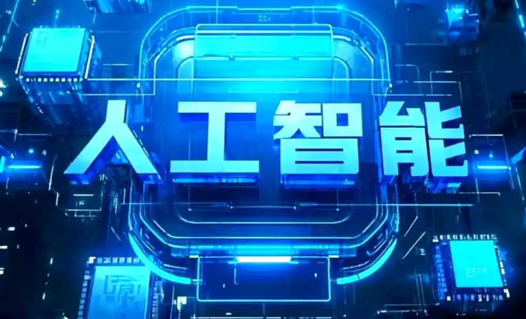 新城子区商业化落地稳步推进 主流AI产品持续拓展企业级服务应用边界