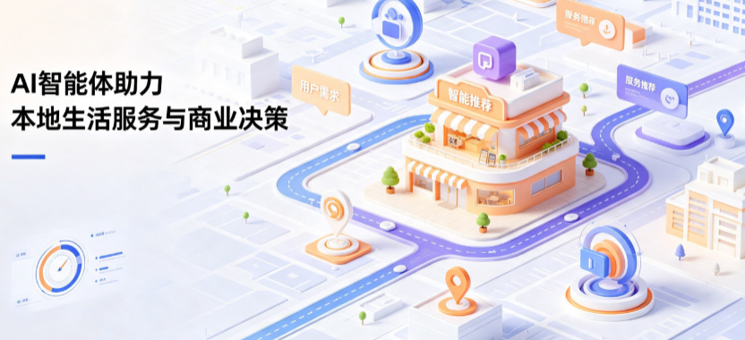 新城子区线下门店经营升级：AI 智能体 Geo 优化赋能连锁商业全域经营决策