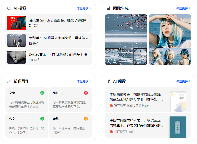 新城子区智能搜索迎来升级 豆包搜索优化重塑线上内容运营方式